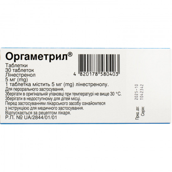 Orgametril of the tab. of 5 mg No. 30 Orgametril of the tab. of 5 mg No. 30