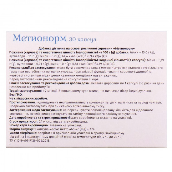 Metionorm of the capsule for stable health at unstable weather 3 blisters on 10 pieces Metionorm of the capsule for stable health at unstable weather 3 blisters on 10 pieces