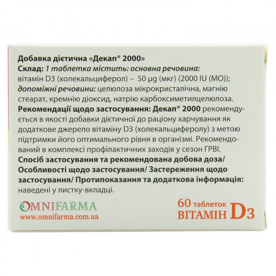 Декап 2000 вітамін D3 таблетки 4 блістери по 15 шт Декап 2000 вітамін D3 таблетки 4 блістери по 15 шт