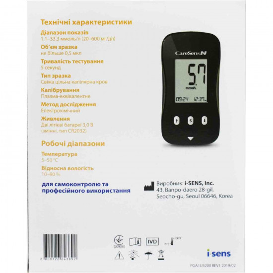 Глюкометр CareSens N система контролю рівня глюкози в крові Глюкометр CareSens N система контролю рівня глюкози в крові