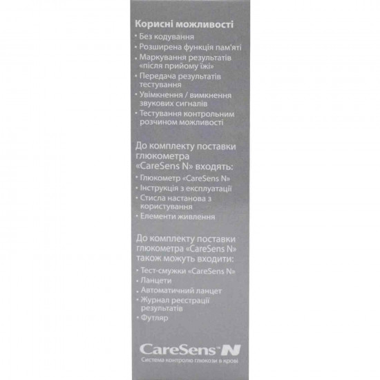 Глюкометр CareSens N система контролю рівня глюкози в крові Глюкометр CareSens N система контролю рівня глюкози в крові