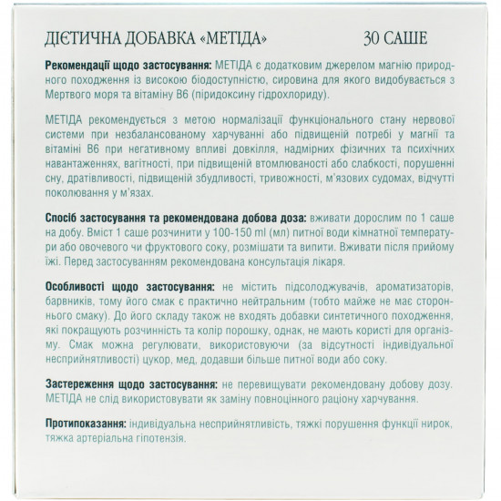 Metida powder for normalization of work of nervous system in a sachet on 2 g 30 pieces Metida powder for normalization of work of nervous system in a sachet on 2 g 30 pieces