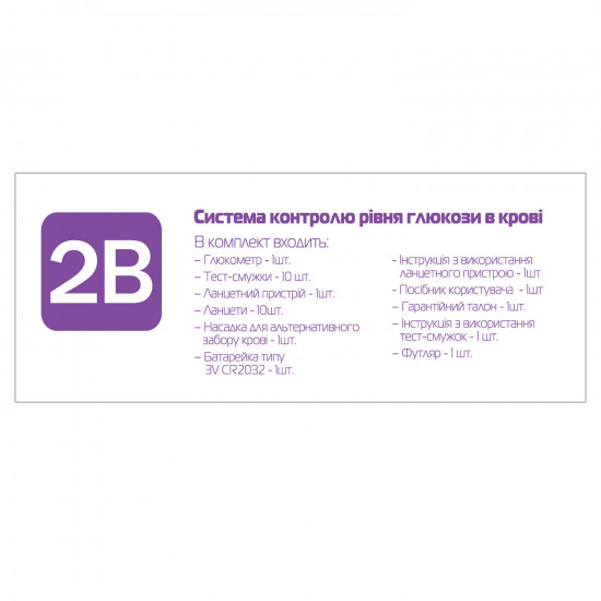 Glucose level control system in blood (glucose meter) 2B COMFORT (Comfort) of 1 piece Glucose level control system in blood (glucose meter) 2B COMFORT (Comfort) of 1 piece