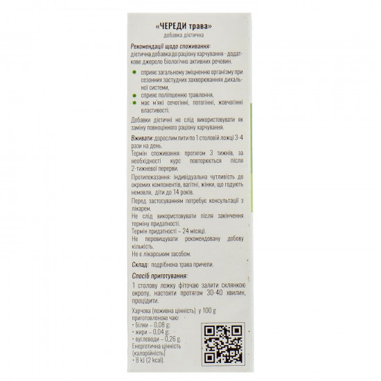Череды трава 50г Solution Pharm Череды трава 50г Solution Pharm