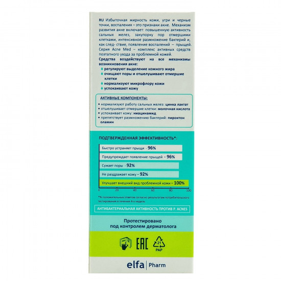 SOS-крем для лица ELFA PHARM (Эльфа Фарм) Acne Med (Акне мед) против акне 15 мл SOS-крем для лица ELFA PHARM (Эльфа Фарм) Acne Med (Акне мед) против акне 15 мл