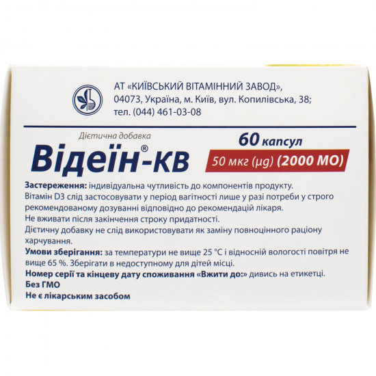 Відеїн-КВ вітамін Д3 2000 МО капсули для підтримки здоров'я кісток, м'язів та імунної системи 6 блістерів по 10 шт Відеїн-КВ вітамін Д3 2000 МО капсули для підтримки здоров'я кісток, м'язів та імунної системи 6 блістерів по 10 шт