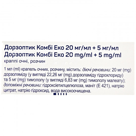 Дорзоптик Комби Эко кап. глаз. р-р 20мг/мл+5мг/мл фл. 5мл Дорзоптик Комби Эко кап. глаз. р-р 20мг/мл+5мг/мл фл. 5мл