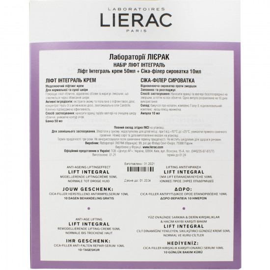 Набор LIERAC (Лиерак) Лифт Интеграль крем для лица 50 мл + Сика-филлер сыворотка 10 мл Набор LIERAC (Лиерак) Лифт Интеграль крем для лица 50 мл + Сика-филлер сыворотка 10 мл