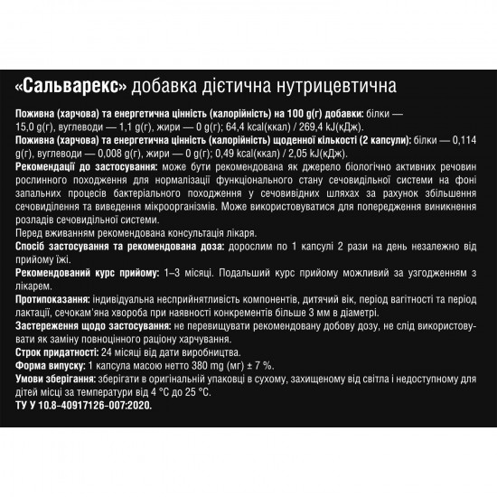 Salvarex capsules for normalization of a functional condition of an urinary system of 30 pieces Salvarex capsules for normalization of a functional condition of an urinary system of 30 pieces
