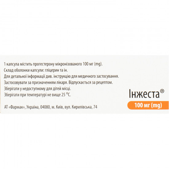 Інжеста капс. м'які 100мг №30 Інжеста капс. м'які 100мг №30