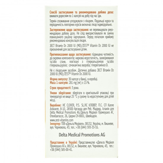 Вітаміни ZEST (Зест) Vitamin D3 (Вітамін D3) 2000 капсули 30 шт Вітаміни ZEST (Зест) Vitamin D3 (Вітамін D3) 2000 капсули 30 шт