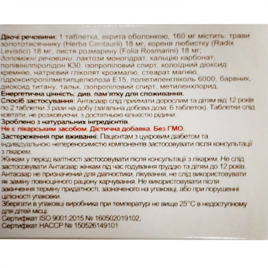Антасаар таблетки противовоспальтельные при заболеваниях почем и мочевыводящих путей упаковка 60 шт Антасаар таблетки противовоспальтельные при заболеваниях почем и мочевыводящих путей упаковка 60 шт