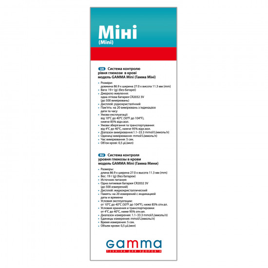 Глюкометр GAMMA MINI (Гама міні) Глюкометр GAMMA MINI (Гама міні)