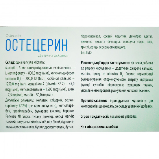 Ostetserin of the capsule packing of 60 pieces Ostetserin of the capsule packing of 60 pieces