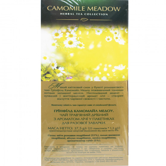 Чай травяной GREENFIELD (Гринфилд) Camomile Meadow в фильтр-пакетах по 1,5 г 25 шт Чай травяной GREENFIELD (Гринфилд) Camomile Meadow в фильтр-пакетах по 1,5 г 25 шт