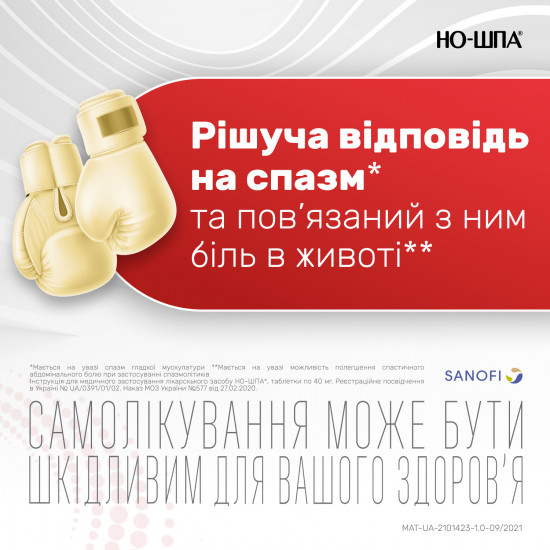Но-шпа табл. 40мг №24 Но-шпа табл. 40мг №24