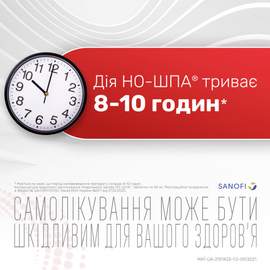 Но-шпа табл. 40мг №24 Но-шпа табл. 40мг №24