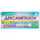 Дексаметазон табл. 0,5мг №50 Дексаметазон табл. 0,5мг №50