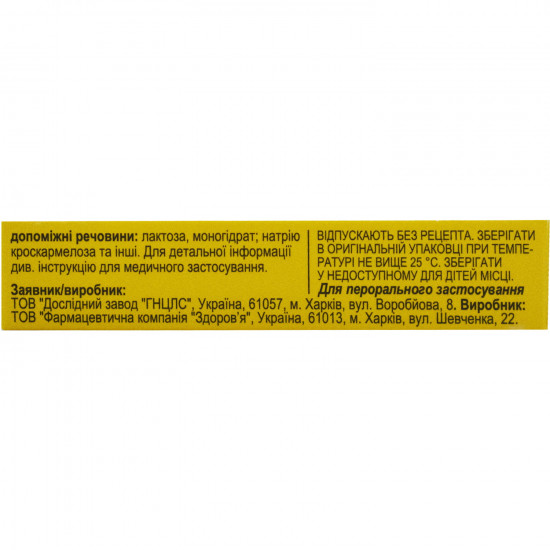 Drotaverinum Forte tab. of 80 mg No. 20 Drotaverinum Forte tab. of 80 mg No. 20