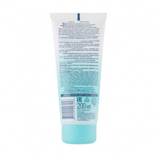 Antitsellyulitny Bielita body cream asset Sea Marine Collagen Collagen Cold formula, sea collagen and seaweed, 200 ml Antitsellyulitny Bielita body cream asset Sea Marine Collagen Collagen Cold formula, sea collagen and seaweed, 200 ml