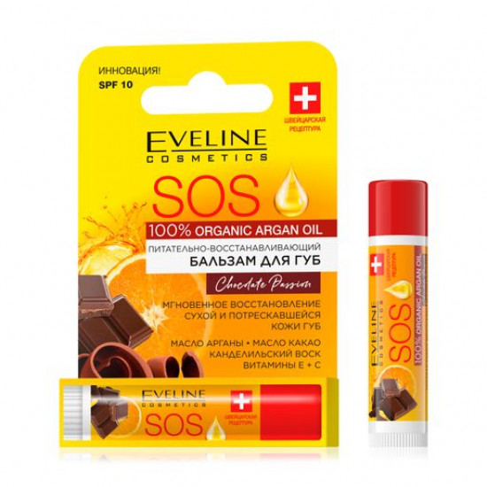 Бальзам для губ Eveline Cosmetics Argan Oil Sos SPF 10 Шоколад, восстанавливающий, 4.2 г
Бальзам для губ Eveline Cosmetics Argan Oil Sos SPF 10 Шоколад, восстанавливающий, 4.2 г