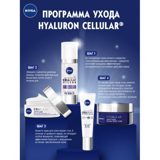 Дневной крем для кожи лица NIVEA Hyaluron Cellular Filler SPF 15 антивозрастной против морщин, 50 мл
Дневной крем для кожи лица NIVEA Hyaluron Cellular Filler SPF 15 антивозрастной против морщин, 50 мл