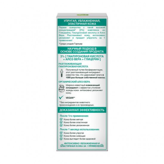 Gialuronovy an aloe serum for the person Garnier Skin Naturals Hyaluronic Aloe Serum Moisturizing, for the normal and combined skin, 30 ml Gialuronovy an aloe serum for the person Garnier Skin Naturals Hyaluronic Aloe Serum Moisturizing, for the normal and combined skin, 30 ml