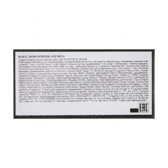Hydrogel patches under eyes from dark circles of Esthetic House Black Caviar Hydrogel Eye Patch with black caviar, 60 pieces Hydrogel patches under eyes from dark circles of Esthetic House Black Caviar Hydrogel Eye Patch with black caviar, 60 pieces