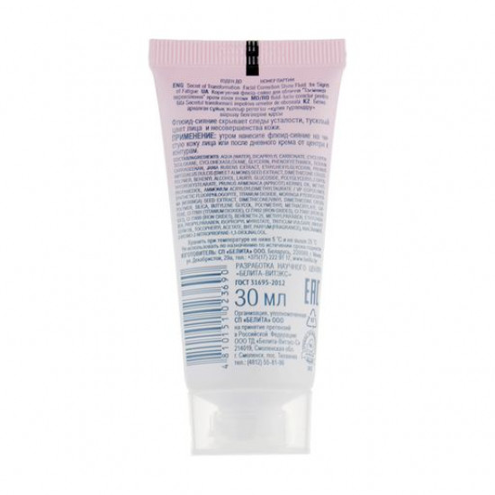 The adjusting fluid shine for the person Bielita Skin Sensation Sekret of Transformation, against signs of fatigue, 30 ml The adjusting fluid shine for the person Bielita Skin Sensation Sekret of Transformation, against signs of fatigue, 30 ml