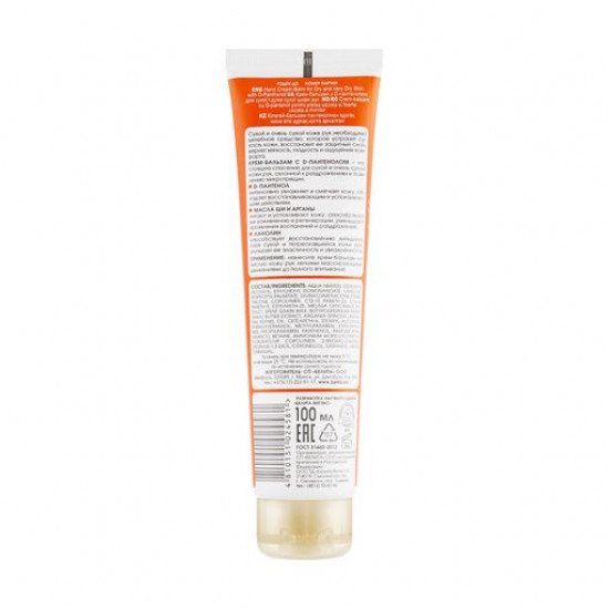 Cream-balm for hands of Bielita Ultra Hand Care with D-panthenol, for dry and very dry skin, 100 ml Cream-balm for hands of Bielita Ultra Hand Care with D-panthenol, for dry and very dry skin, 100 ml