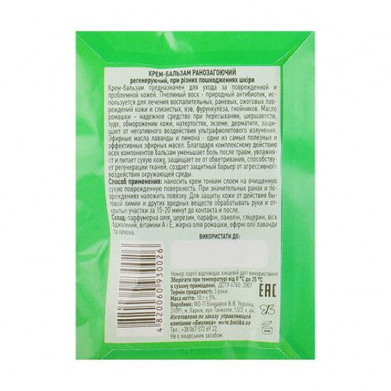 Cream-balm the Folk Healer wound healing, at various injuries of skin, 10 g Cream-balm the Folk Healer wound healing, at various injuries of skin, 10 g