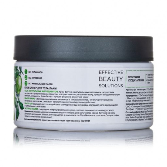 Krem-batter for Markell body Lyme, 250 ml Krem-batter for Markell body Lyme, 250 ml