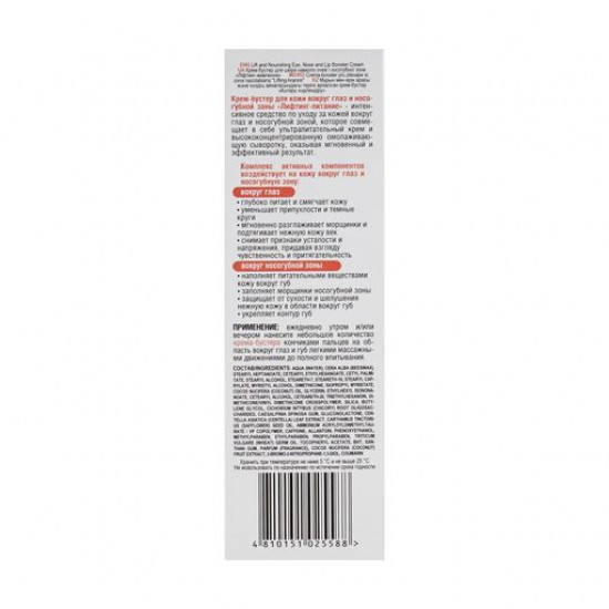 Skin cream booster around eyes and the nasolabial zone Bielita Extra food, Lifting food, 20 ml Skin cream booster around eyes and the nasolabial zone Bielita Extra food, Lifting food, 20 ml