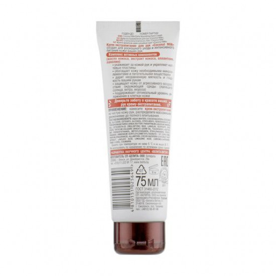 Krem-ekstrapitaniye for hands of Bielita Coconut Milk, 75 ml Krem-ekstrapitaniye for hands of Bielita Coconut Milk, 75 ml