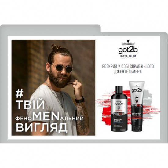 Крем-гель для укладки волос got2b Phenomenal Lightweight styling Gel, мужской, 150 мл
Крем-гель для укладки волос got2b Phenomenal Lightweight styling Gel, мужской, 150 мл
