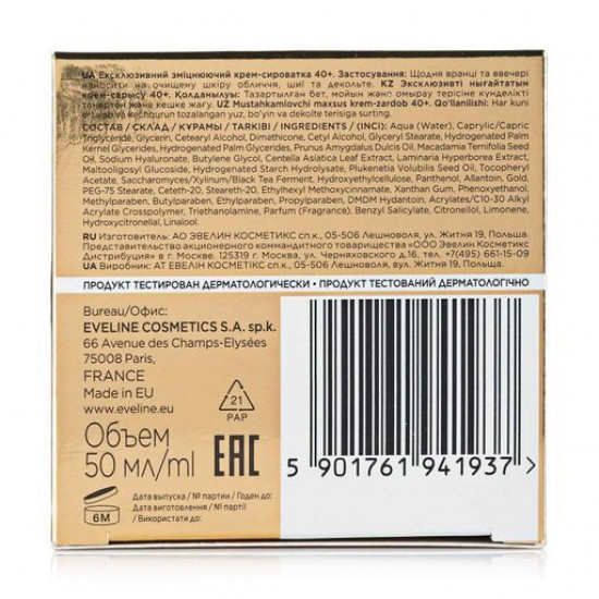 Eveline GOLD LIFT EXPERT cream-serum of Ukreplyayushchy with 24K gold 40+, 50 ml Eveline GOLD LIFT EXPERT cream-serum of Ukreplyayushchy with 24K gold 40+, 50 ml