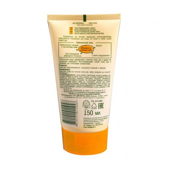 Cream restoration for hands of Bielita Sea-Buckthorn & Lime Hand Cream for dry and very dry skin, 150 ml Cream restoration for hands of Bielita Sea-Buckthorn & Lime Hand Cream for dry and very dry skin, 150 ml