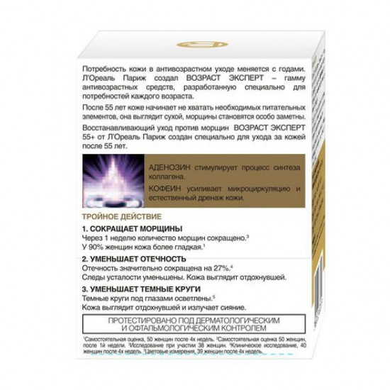 Крем для кожи вокруг глаз L'Oreal Paris Возраст эксперт, против морщин, восстанавливающий, 55+, 15 мл
Крем для кожи вокруг глаз L'Oreal Paris Возраст эксперт, против морщин, восстанавливающий, 55+, 15 мл