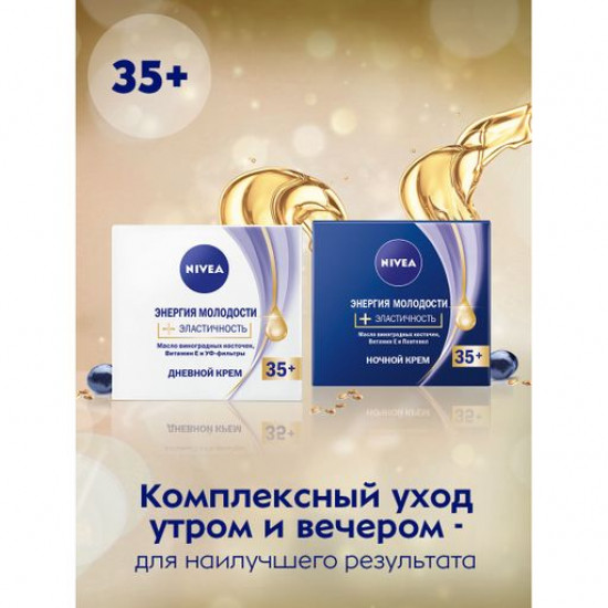 Крем для обличчя Nivea Енергія молодості + еластичність, денний 35+, 50 мл Крем для обличчя Nivea Енергія молодості + еластичність, денний 35+, 50 мл