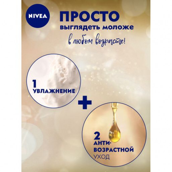 Крем для лица Nivea Энергия молодости + ревитализация, ночной 55+, 50 мл
Крем для лица Nivea Энергия молодости + ревитализация, ночной 55+, 50 мл