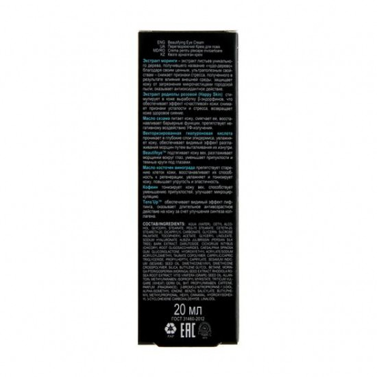 Cream for the age of Bielita Magic Marocco Changing with extracts of a moringa and a rhodiola of pink, 20 ml Cream for the age of Bielita Magic Marocco Changing with extracts of a moringa and a rhodiola of pink, 20 ml