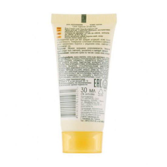 Крем для век Bielita Sea-Buckthorn & Lime Hand Cream c маслом облепихи, экстрактами облепихи и липового цвета, 30 мл
Крем для век Bielita Sea-Buckthorn & Lime Hand Cream c маслом облепихи, экстрактами облепихи и липового цвета, 30 мл