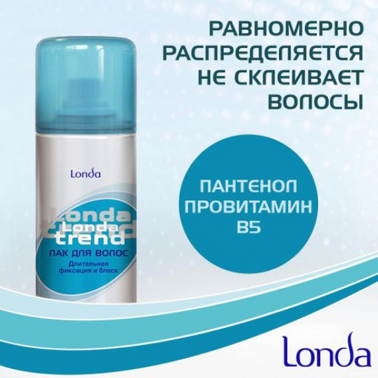 Лак для волос LondaTrend сильной фиксации, 250 мл
Лак для волос LondaTrend сильной фиксации, 250 мл