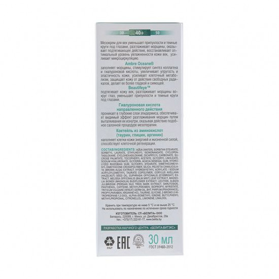 Mesocream for an age of Bielita MEZOcomplex Intensive rejuvenation 40+, with hyaluronic acid, 30 ml Mesocream for an age of Bielita MEZOcomplex Intensive rejuvenation 40+, with hyaluronic acid, 30 ml