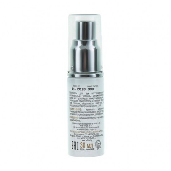 Mesocream for an age of Bielita MEZOcomplex Complex rejuvenation 50+, with hyaluronic acid, 30 ml Mesocream for an age of Bielita MEZOcomplex Complex rejuvenation 50+, with hyaluronic acid, 30 ml