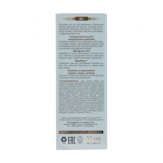Mesocream for an age of Bielita MEZOcomplex Complex rejuvenation 50+, with hyaluronic acid, 30 ml Mesocream for an age of Bielita MEZOcomplex Complex rejuvenation 50+, with hyaluronic acid, 30 ml