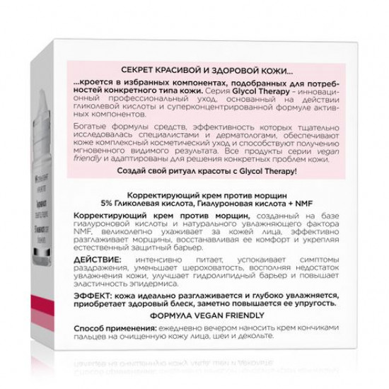 The night adjusting cream for the person Eveline Cosmetics Glycol Therapy of 5%, 50 ml The night adjusting cream for the person Eveline Cosmetics Glycol Therapy of 5%, 50 ml