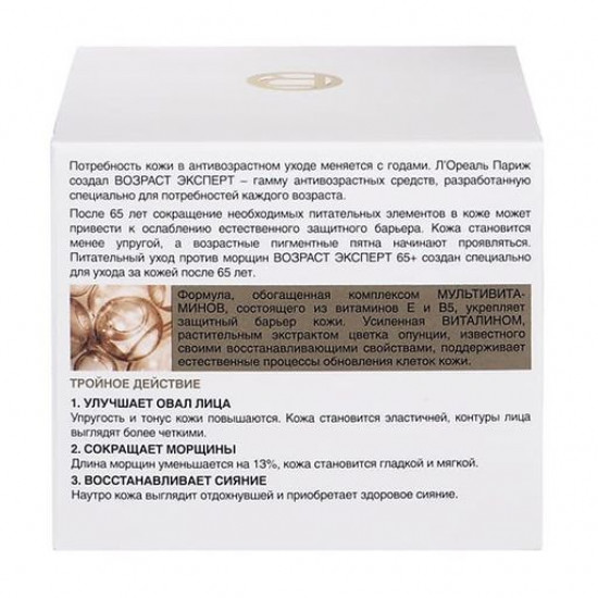 Ночной крем для лица L'Oreal Paris Возраст эксперт, против морщин, 65+, 50 мл
Ночной крем для лица L'Oreal Paris Возраст эксперт, против морщин, 65+, 50 мл