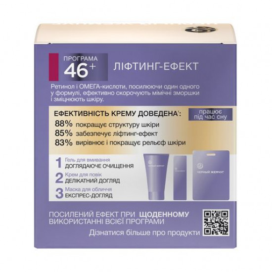 Ночной крем для лица Черный Жемчуг Retinol+ Omega-кислоты, Программа 46+, 45 мл
Ночной крем для лица Черный Жемчуг Retinol+ Omega-кислоты, Программа 46+, 45 мл
