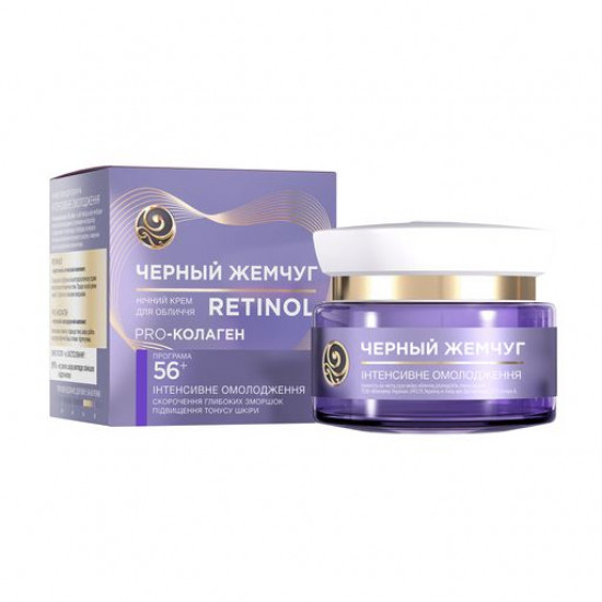 Night face cream Black Retinol Pearls + Pro-collagen, Program 56+, 45 ml Night face cream Black Retinol Pearls + Pro-collagen, Program 56+, 45 ml